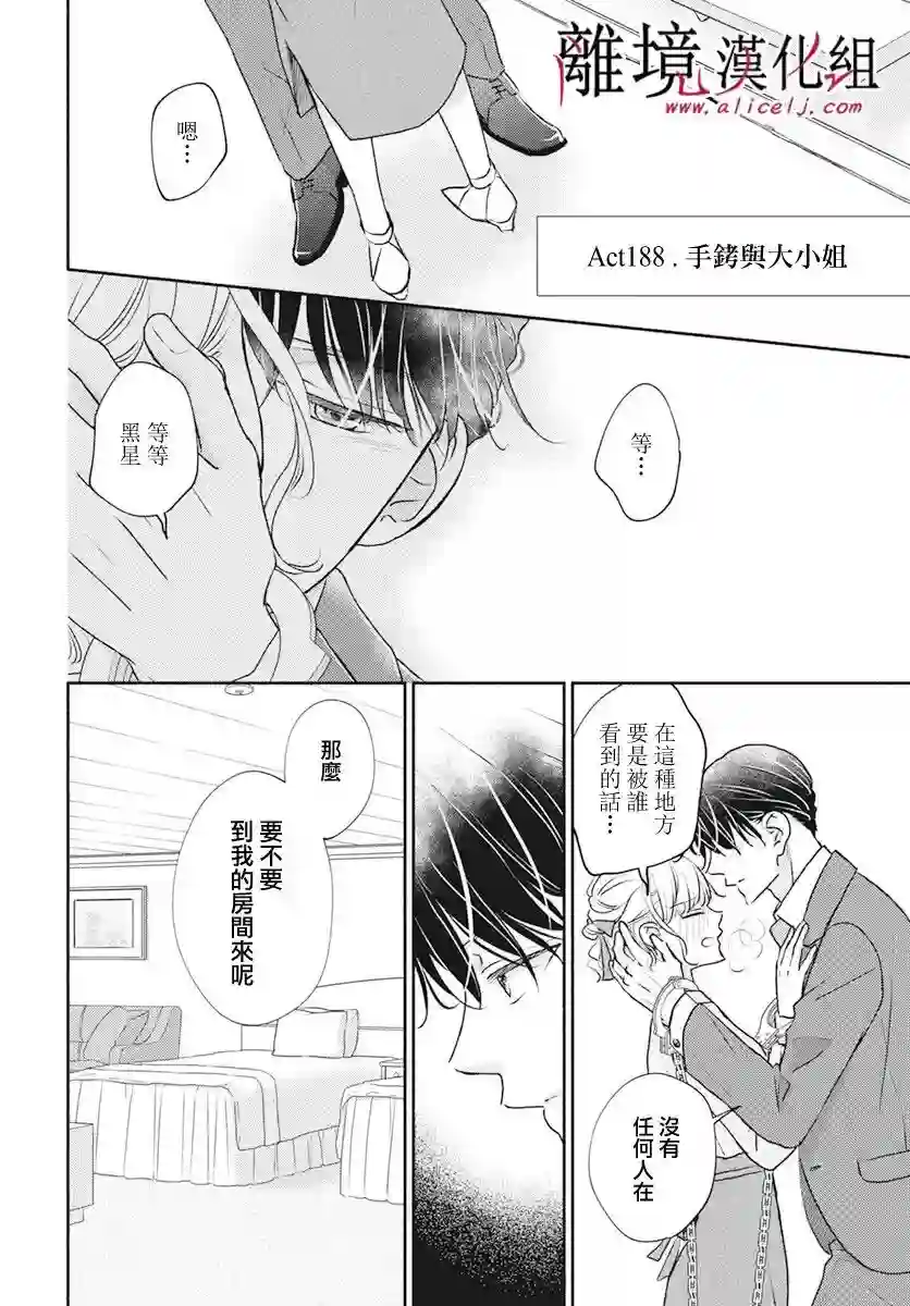 执事·黑星不服从命令第51话