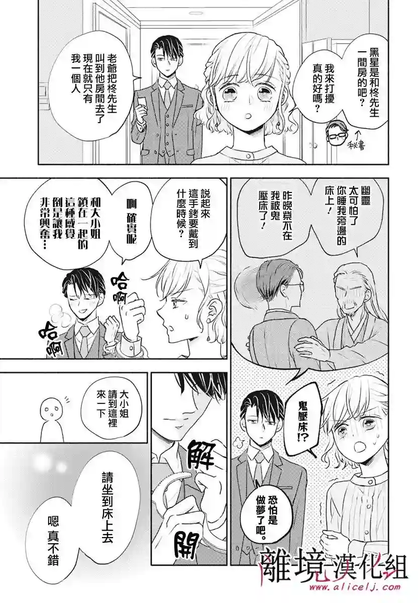 执事·黑星不服从命令第51话