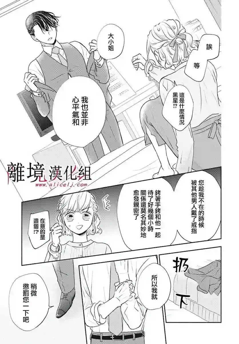 执事·黑星不服从命令第51话