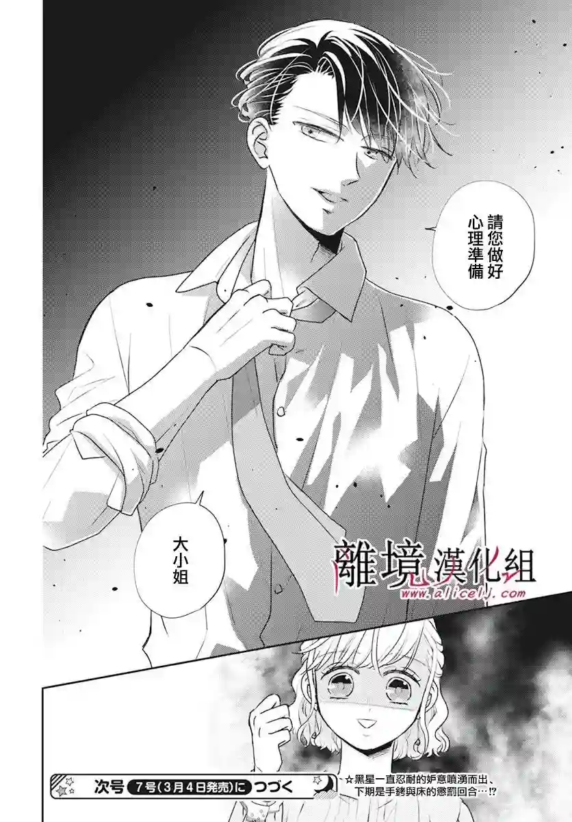 执事·黑星不服从命令第51话