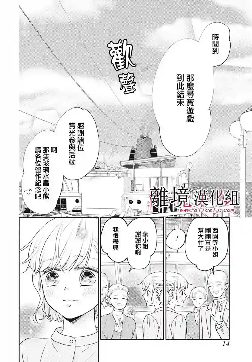 执事·黑星不服从命令第51话