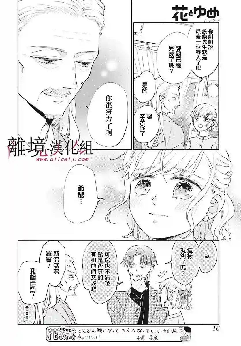 执事·黑星不服从命令第51话