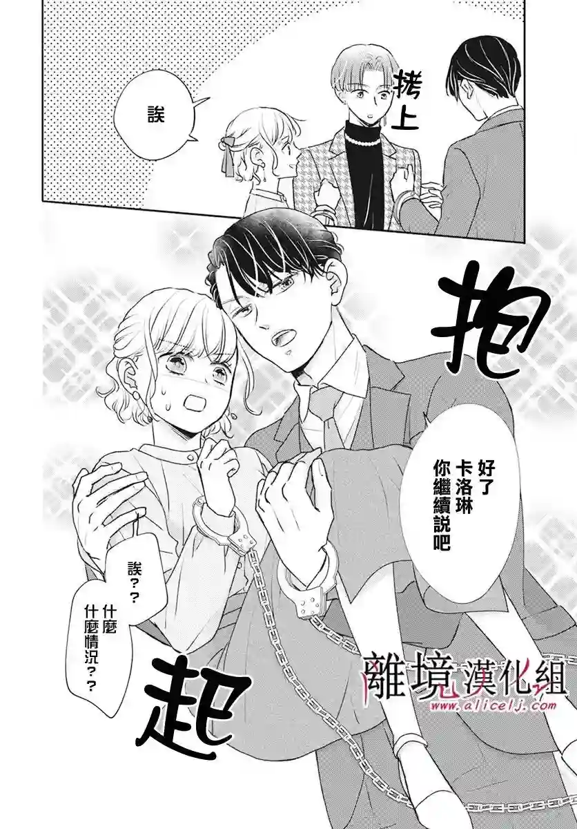 执事·黑星不服从命令第51话
