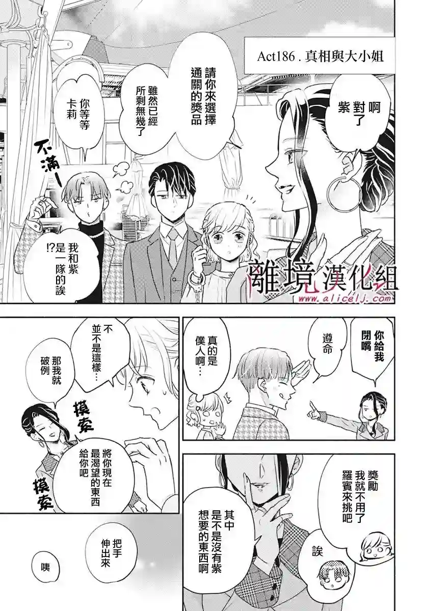 执事·黑星不服从命令第51话