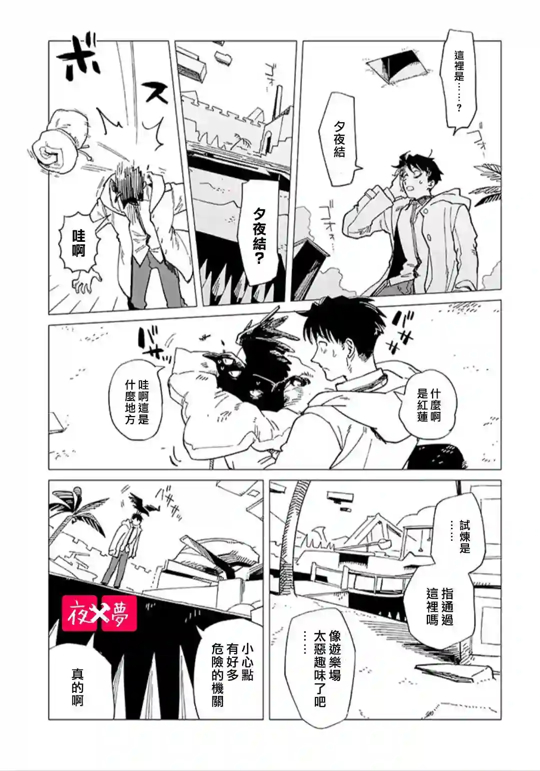 篠崎君的维修事情第34.3话