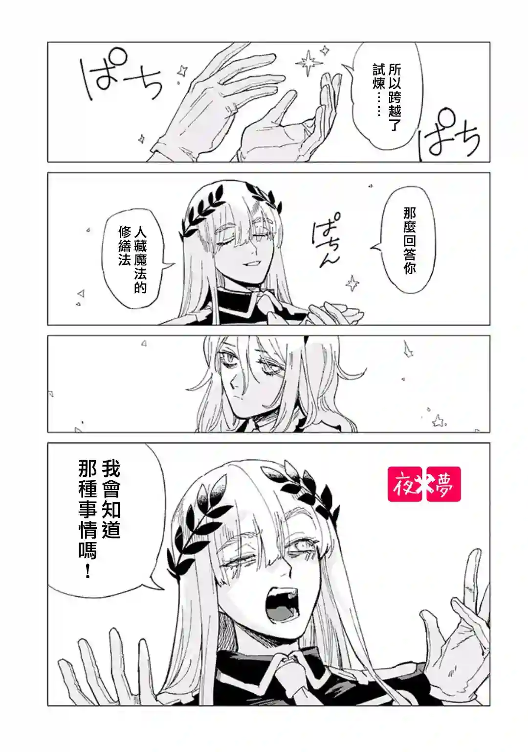 篠崎君的维修事情第34.4话