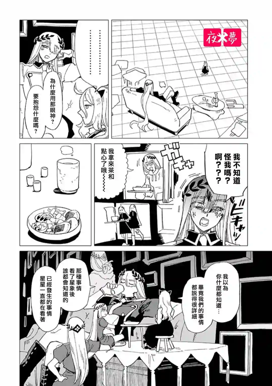 篠崎君的维修事情第34.4话