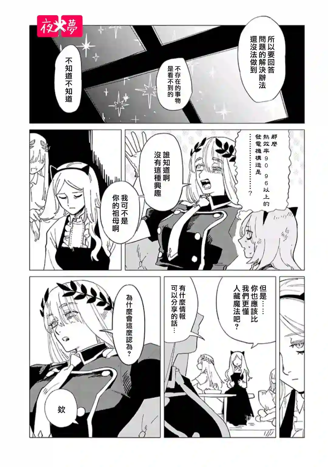 篠崎君的维修事情第34.4话