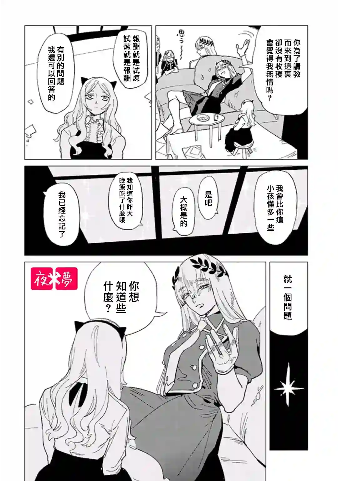篠崎君的维修事情第34.4话