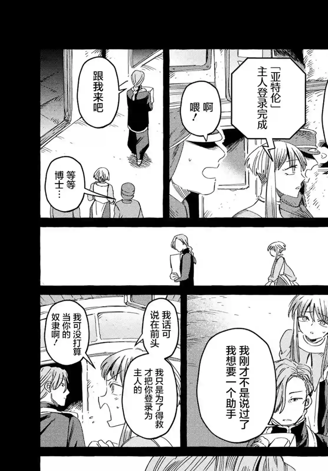 无人之国第26话