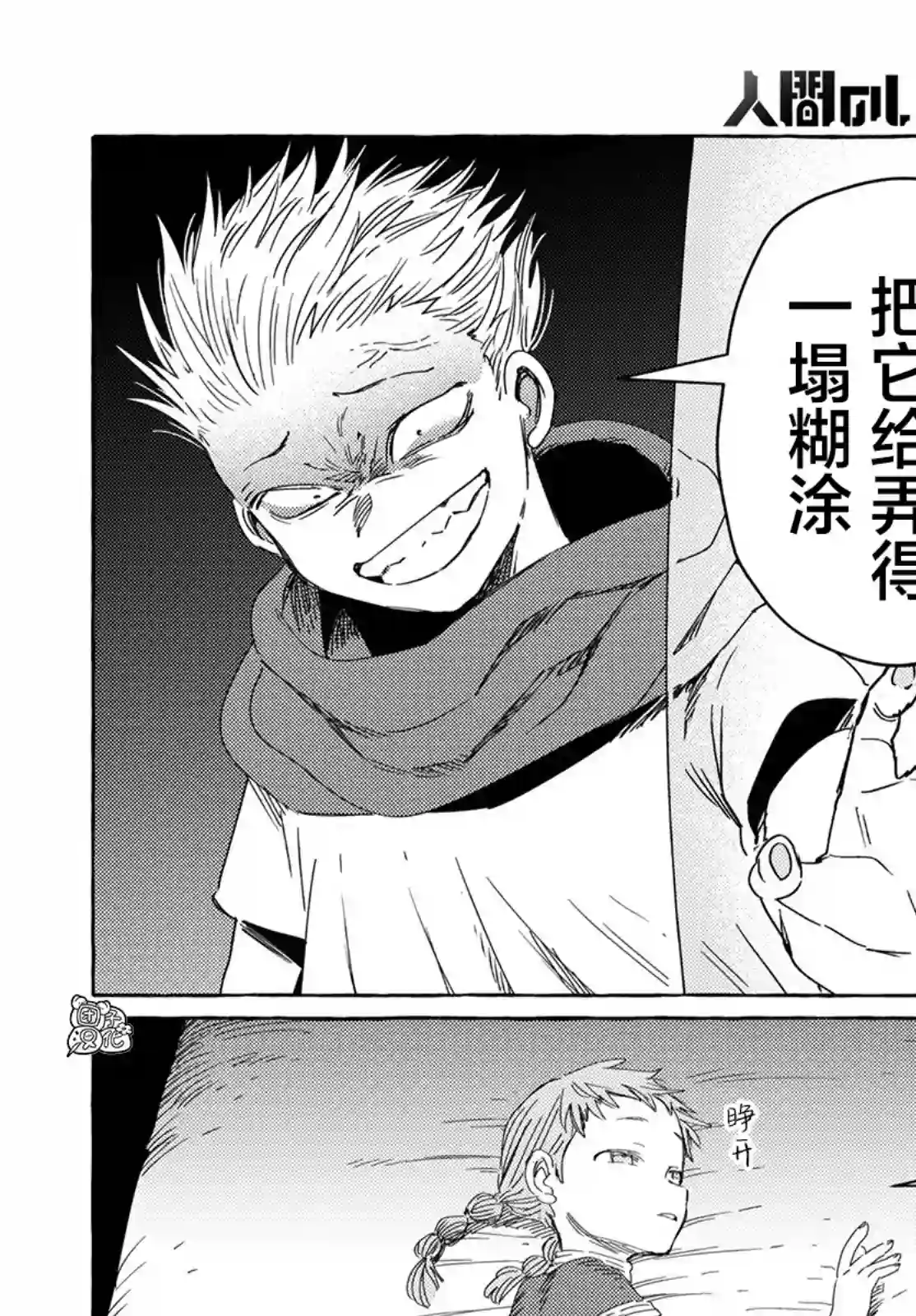 无人之国第26话