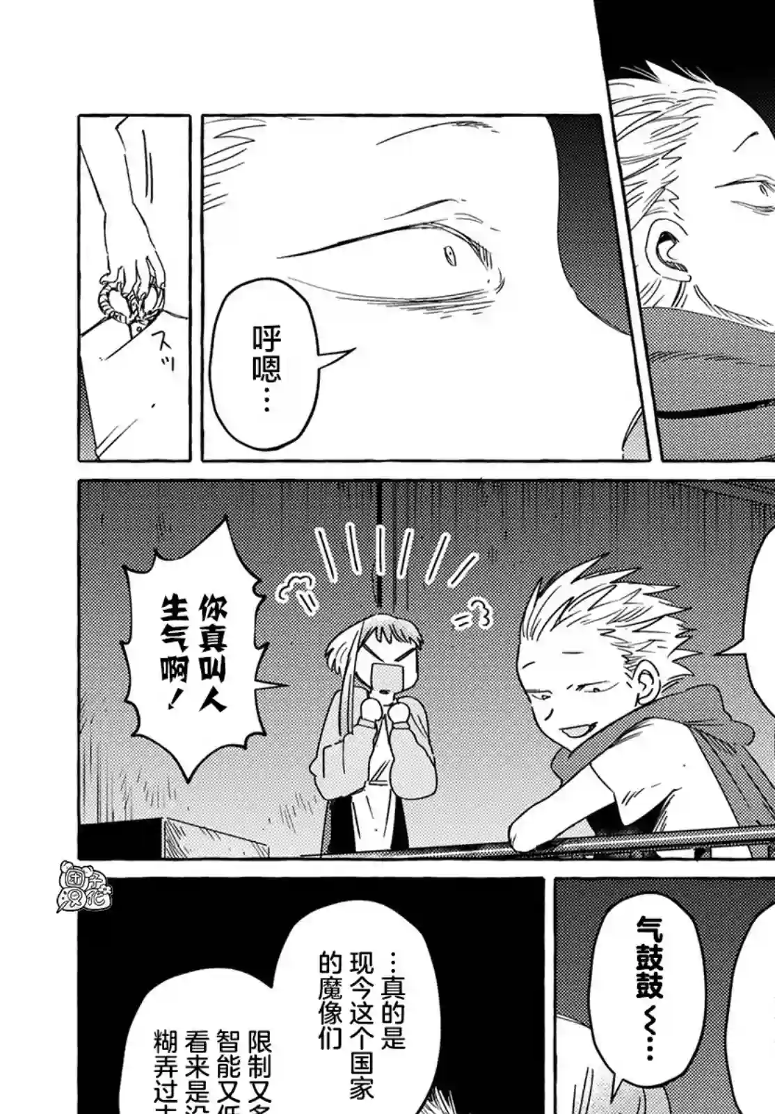 无人之国第26话