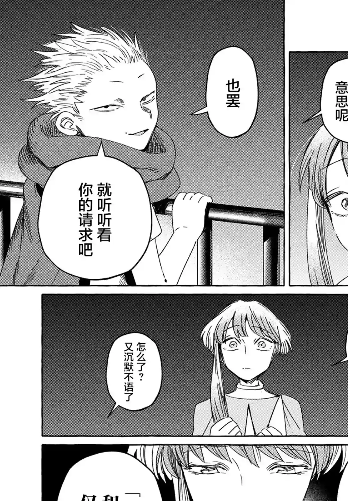 无人之国第26话