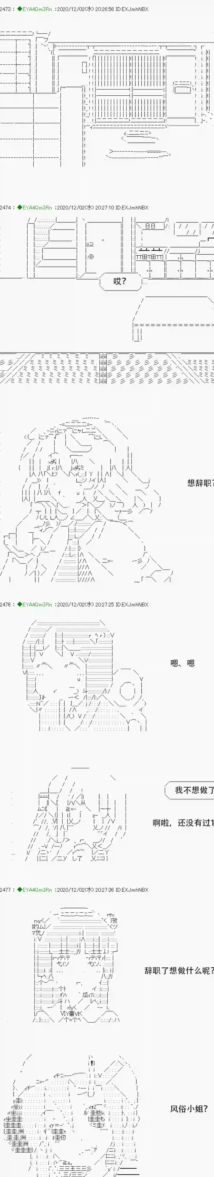 亚鲁欧要过第二人生的样子第197话