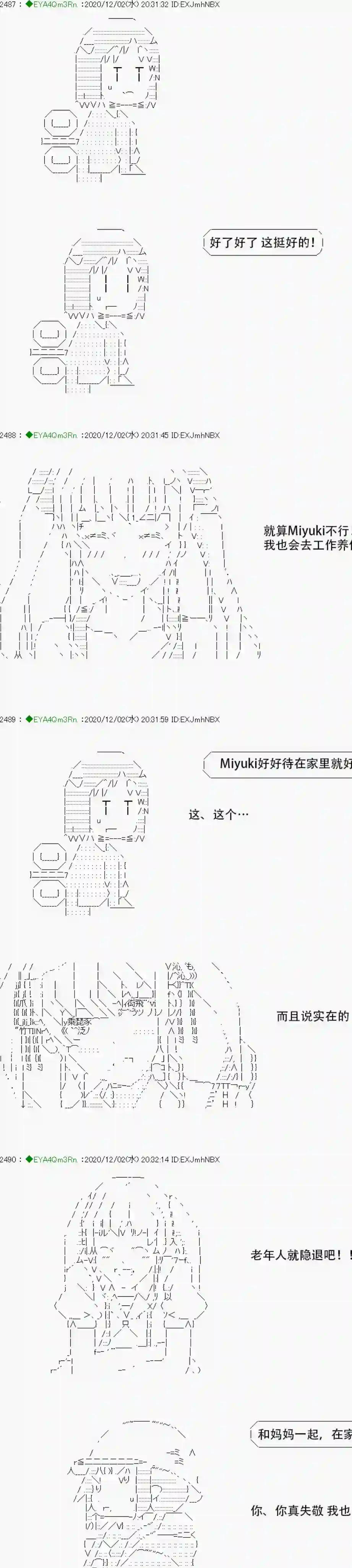 亚鲁欧要过第二人生的样子第197话