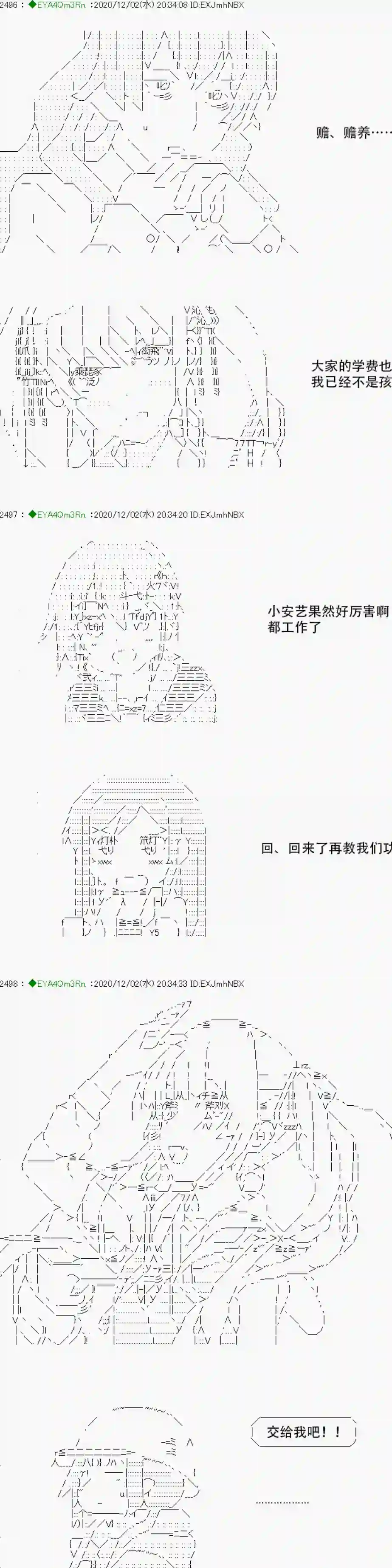 亚鲁欧要过第二人生的样子第197话