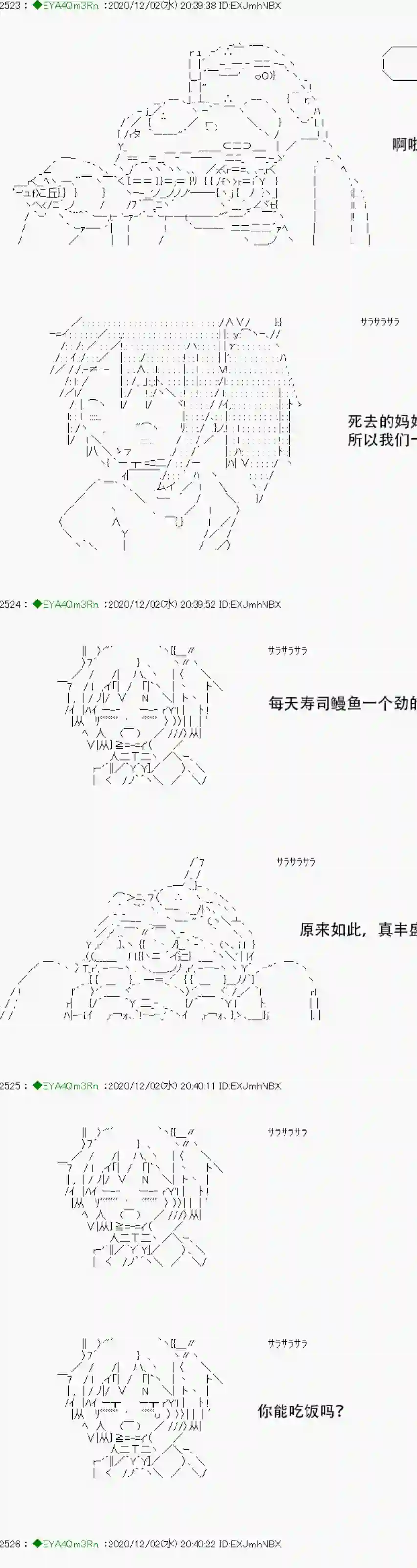 亚鲁欧要过第二人生的样子第197话