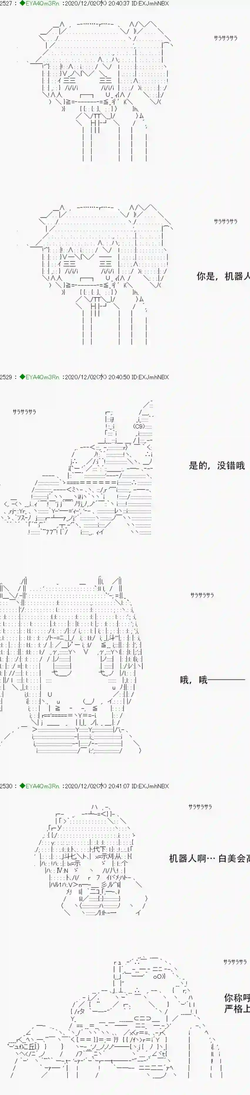 亚鲁欧要过第二人生的样子第197话