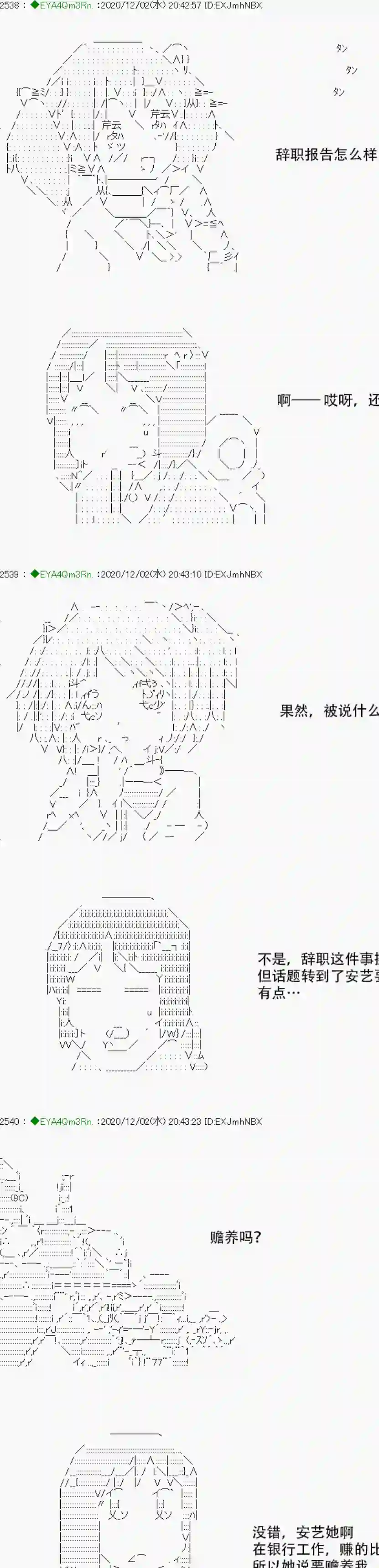 亚鲁欧要过第二人生的样子第197话
