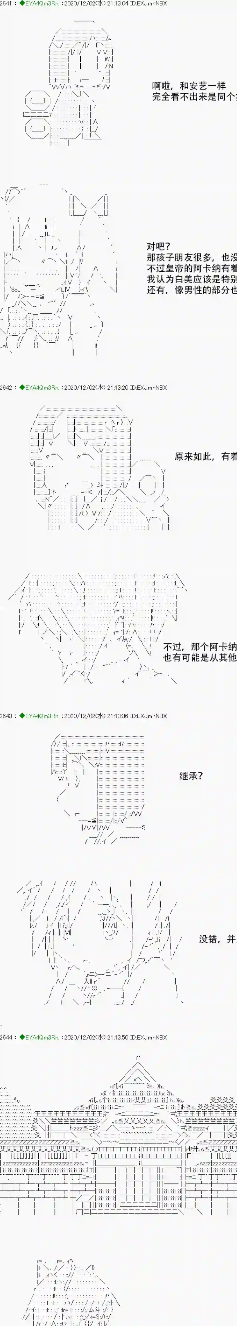 亚鲁欧要过第二人生的样子第197话