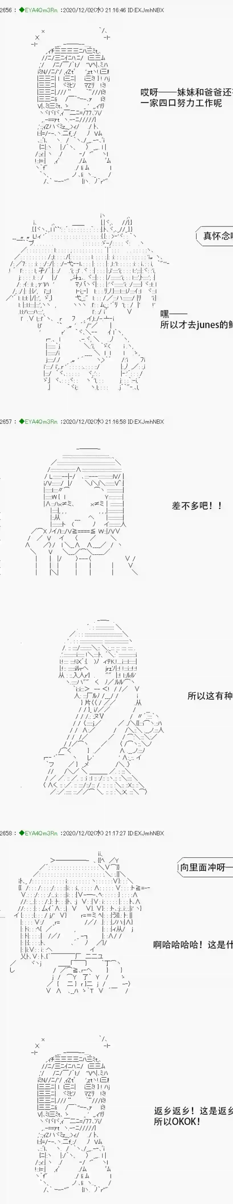 亚鲁欧要过第二人生的样子第197话