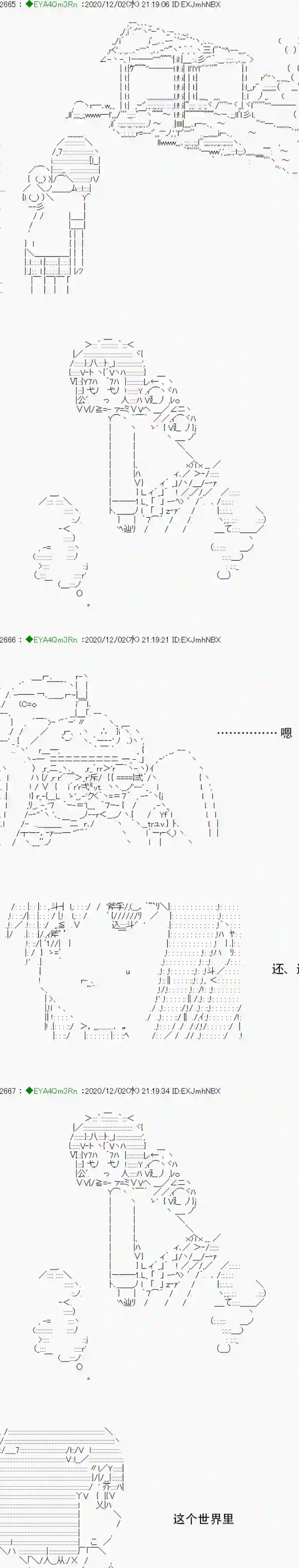 亚鲁欧要过第二人生的样子第197话