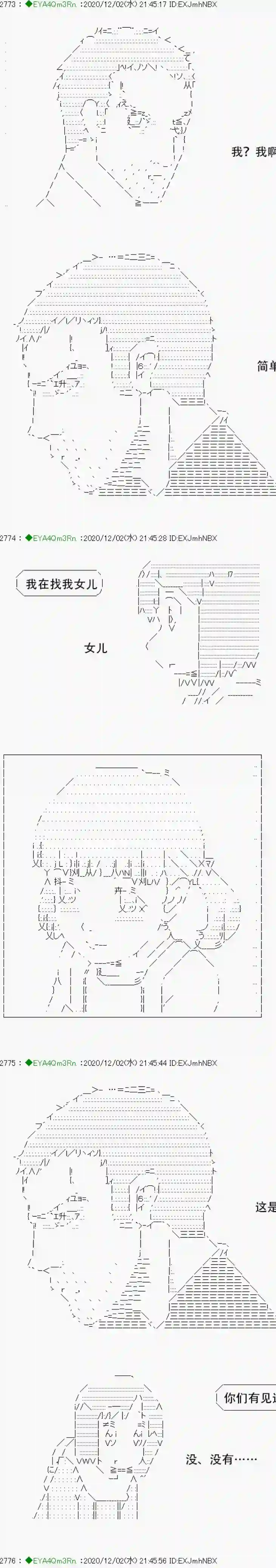 亚鲁欧要过第二人生的样子第197话