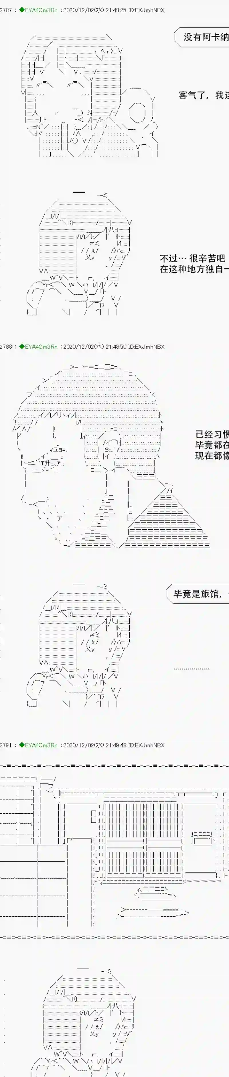 亚鲁欧要过第二人生的样子第197话
