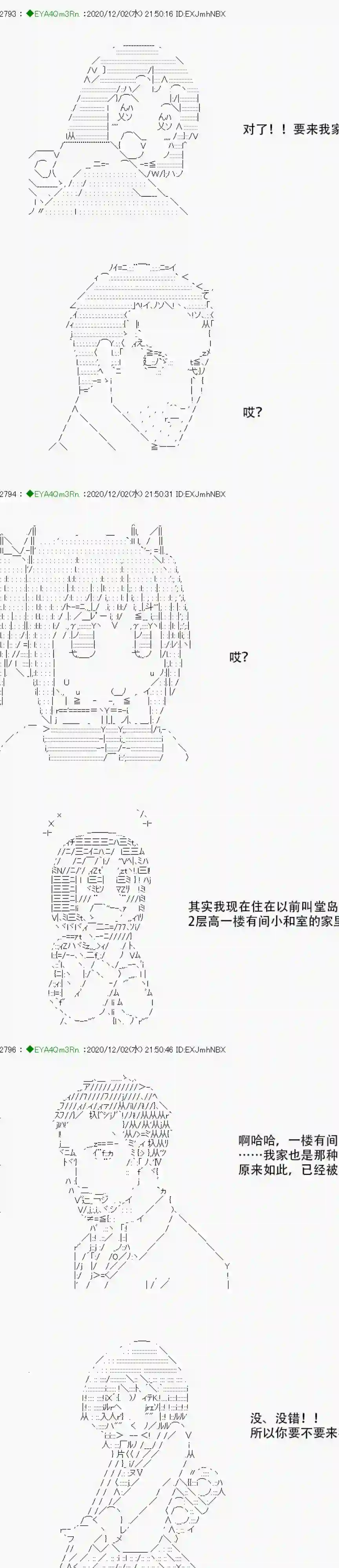 亚鲁欧要过第二人生的样子第197话
