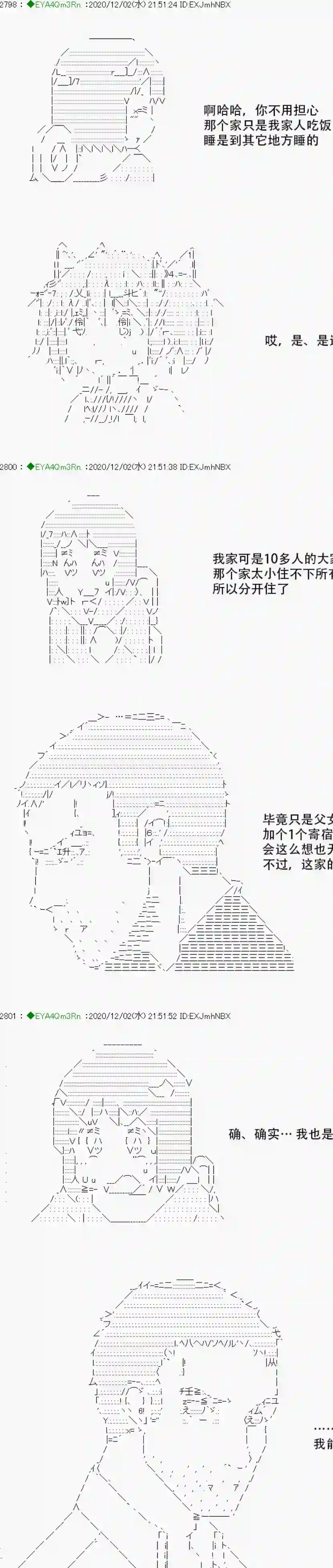 亚鲁欧要过第二人生的样子第197话