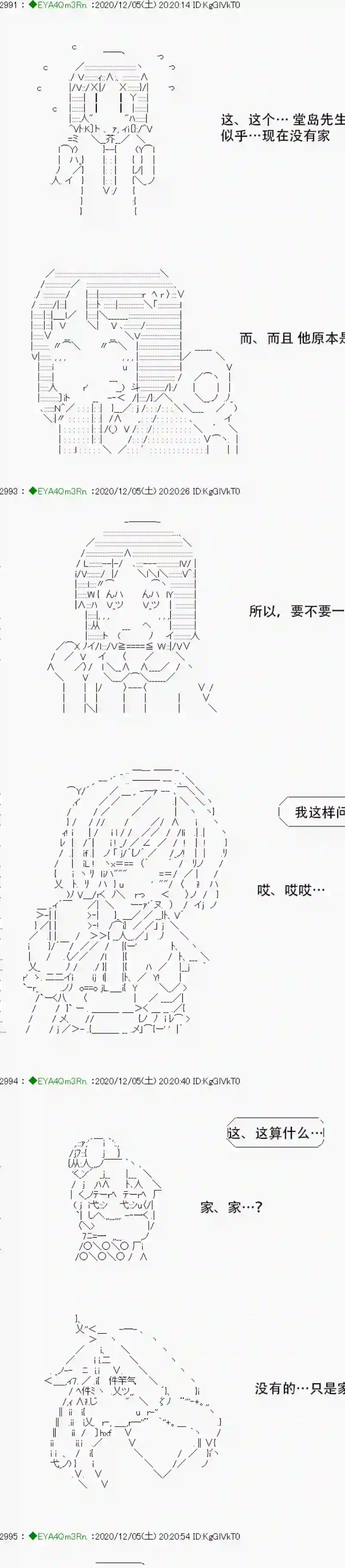 亚鲁欧要过第二人生的样子第198话