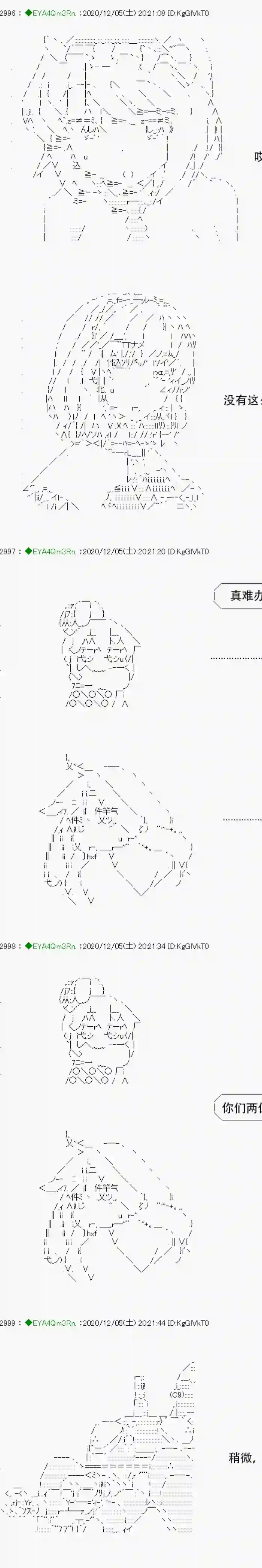 亚鲁欧要过第二人生的样子第198话