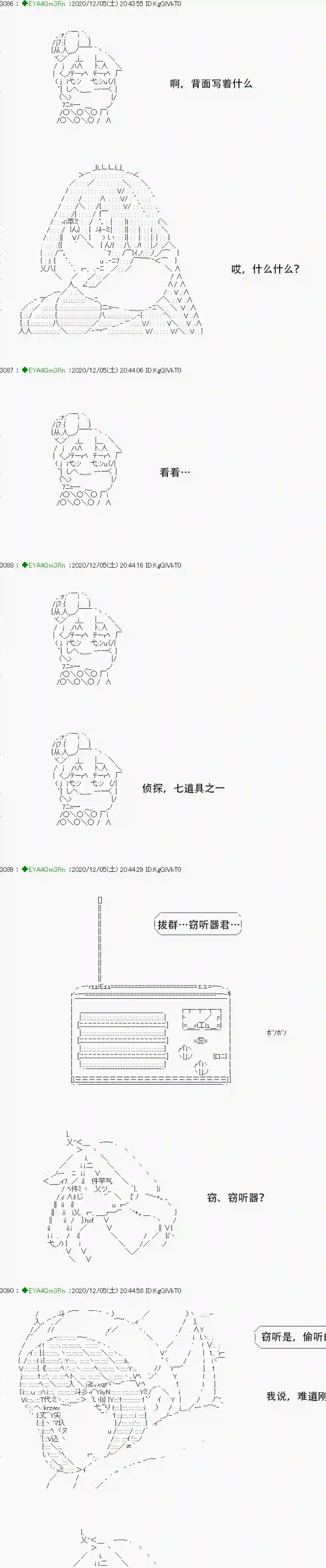亚鲁欧要过第二人生的样子第198话