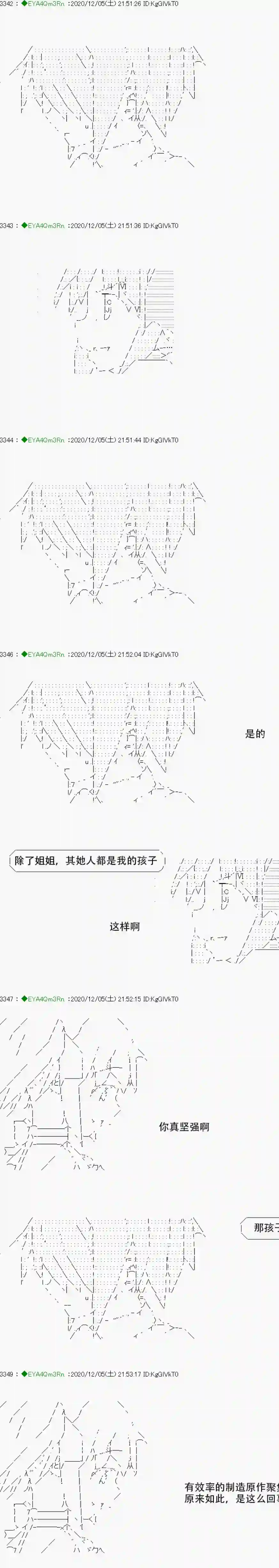 亚鲁欧要过第二人生的样子第198话
