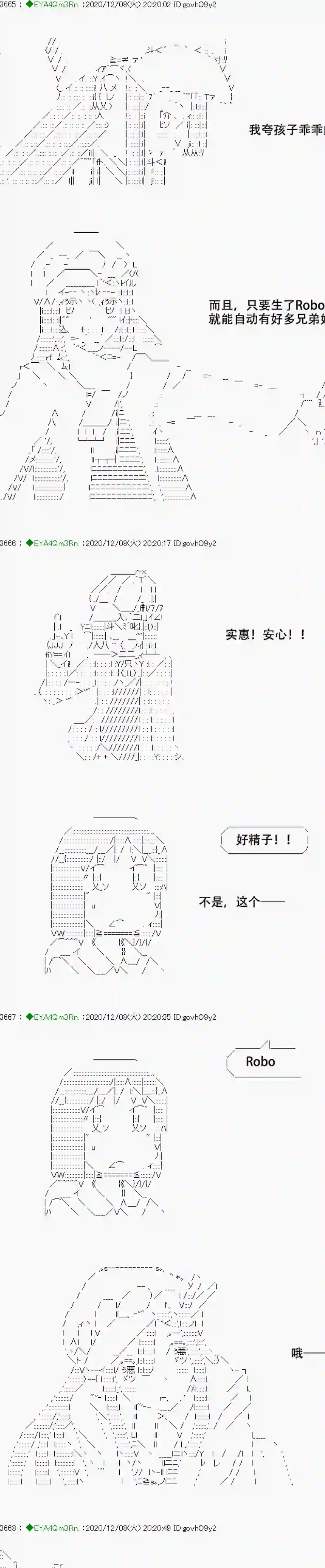 亚鲁欧要过第二人生的样子第199话
