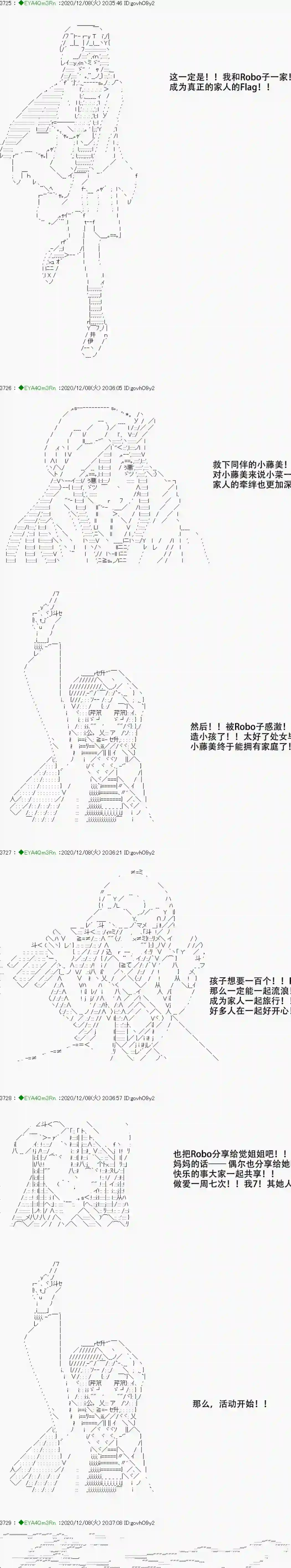 亚鲁欧要过第二人生的样子第199话