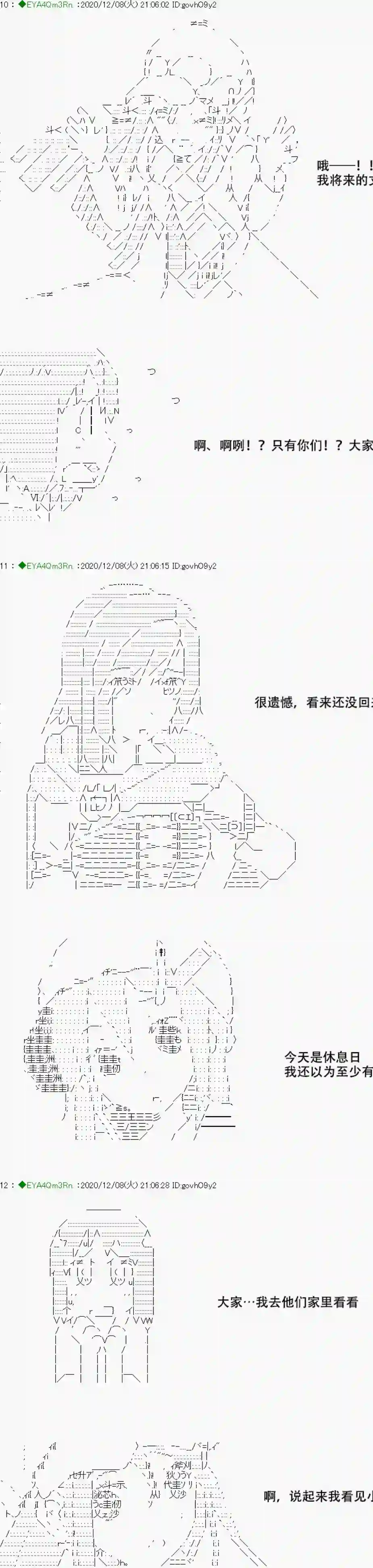 亚鲁欧要过第二人生的样子第199话