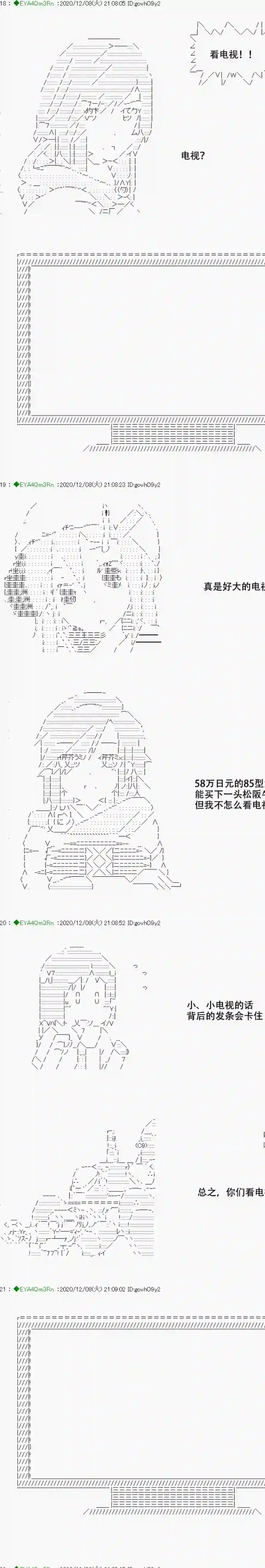 亚鲁欧要过第二人生的样子第199话