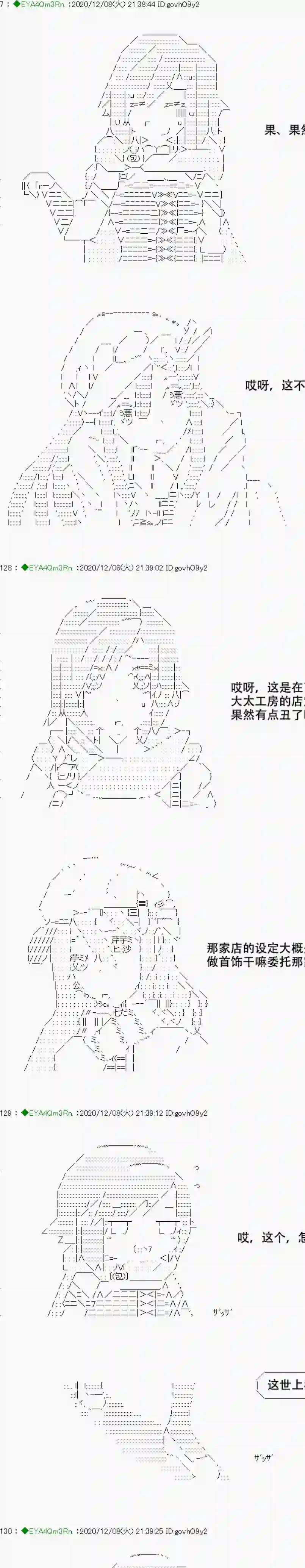 亚鲁欧要过第二人生的样子第199话