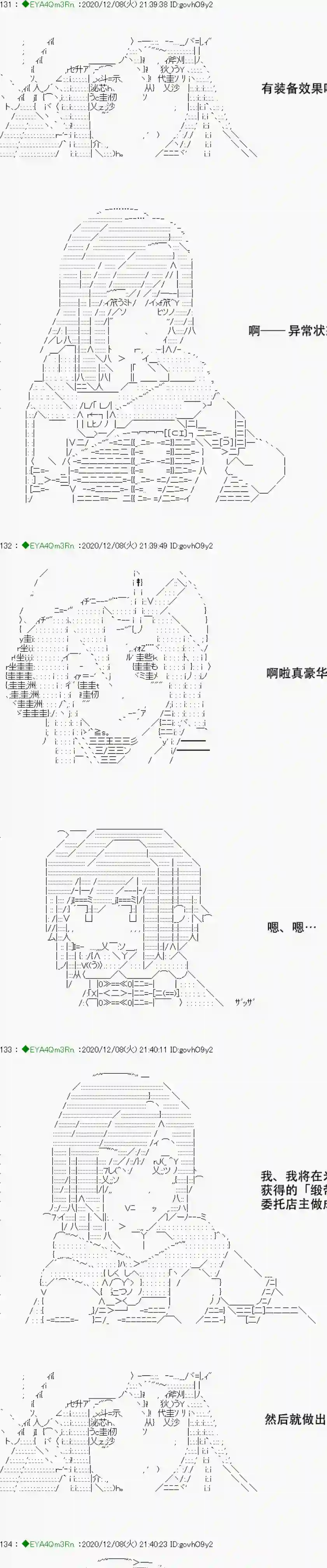 亚鲁欧要过第二人生的样子第199话