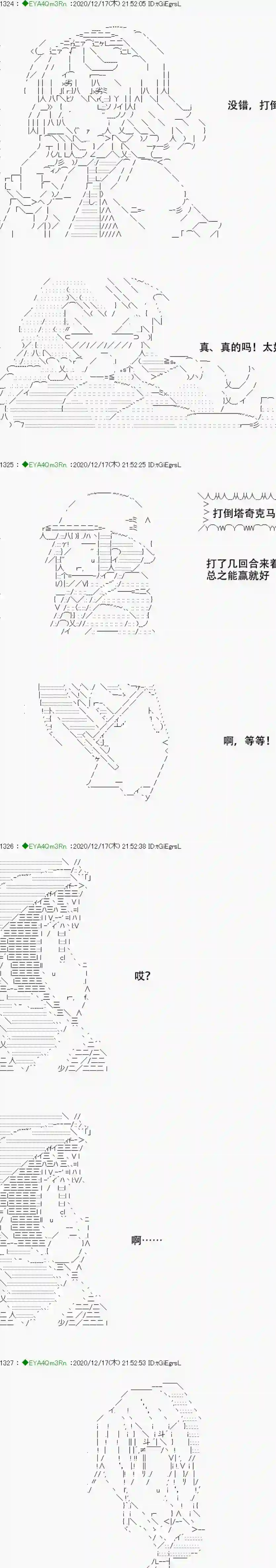 亚鲁欧要过第二人生的样子第201话