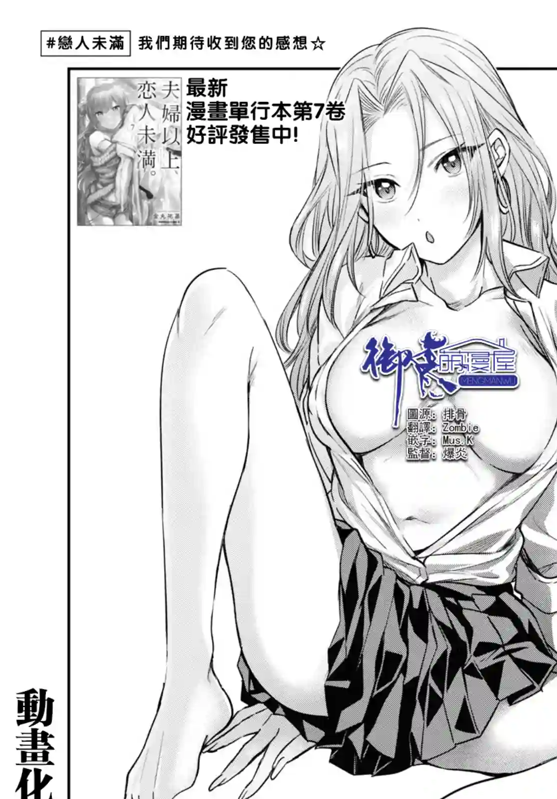 夫妇以上，恋人未满第46话