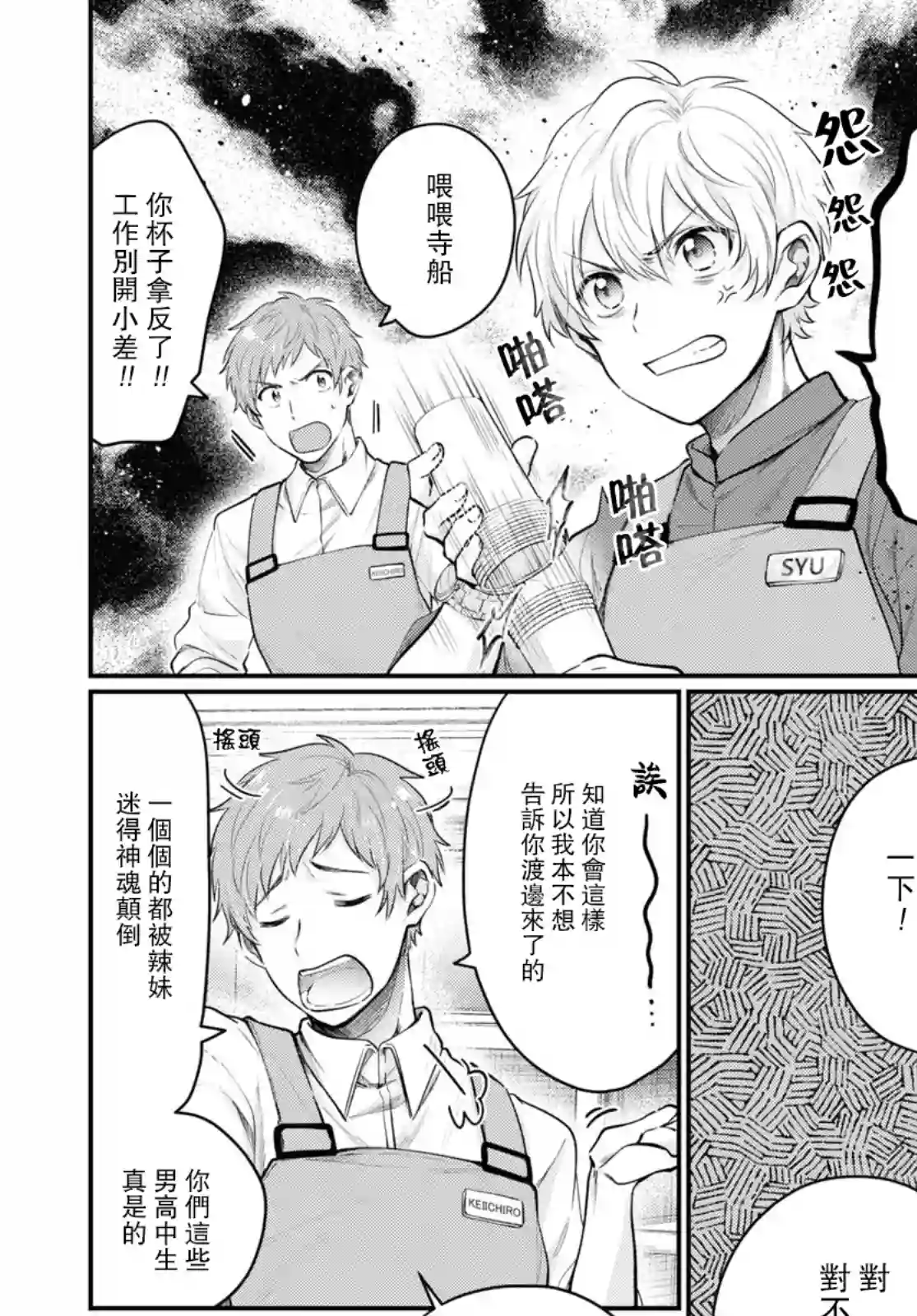 夫妇以上，恋人未满第46话