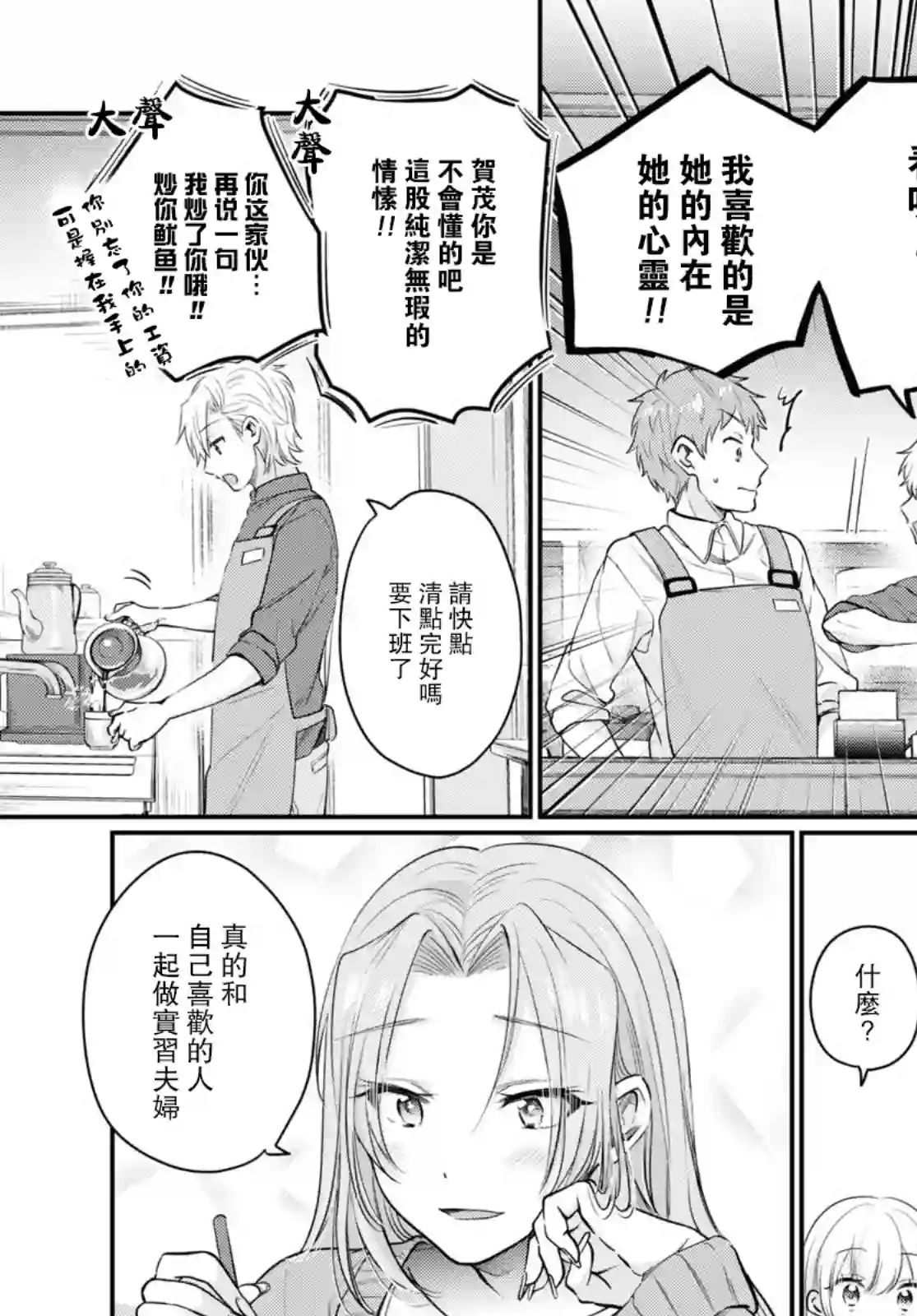 夫妇以上，恋人未满第46话