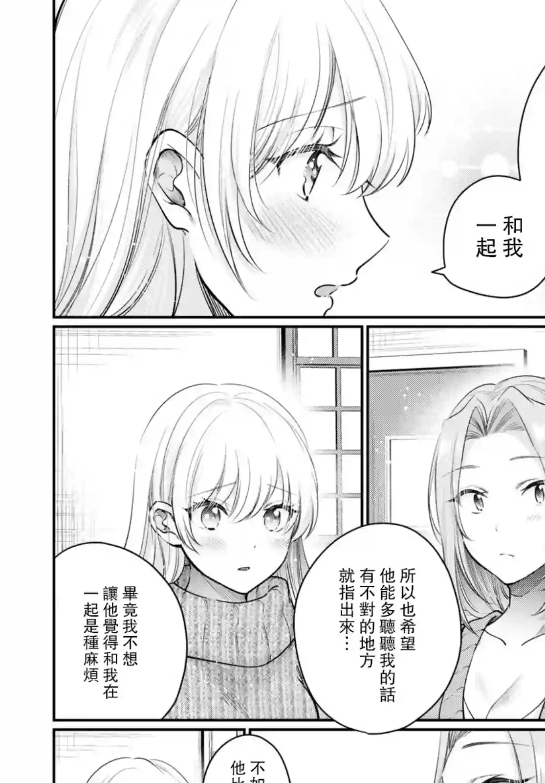 夫妇以上，恋人未满第46话