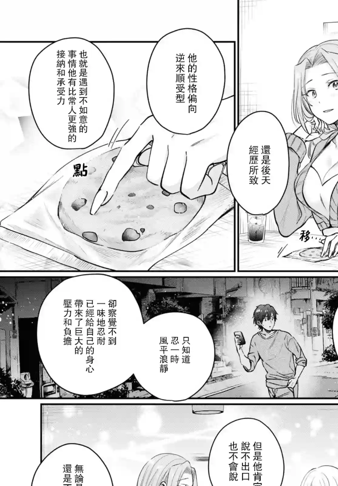 夫妇以上，恋人未满第46话