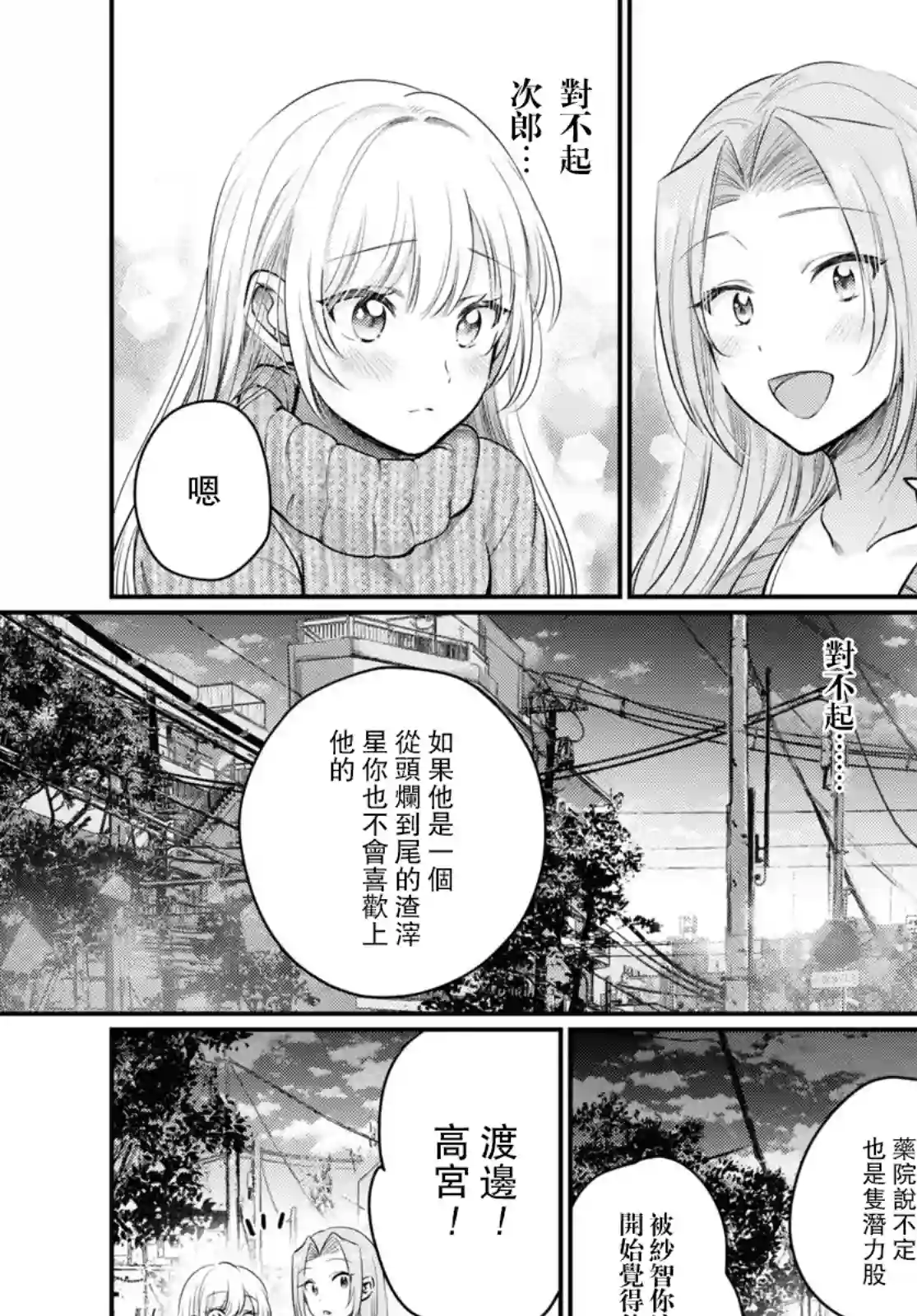 夫妇以上，恋人未满第46话