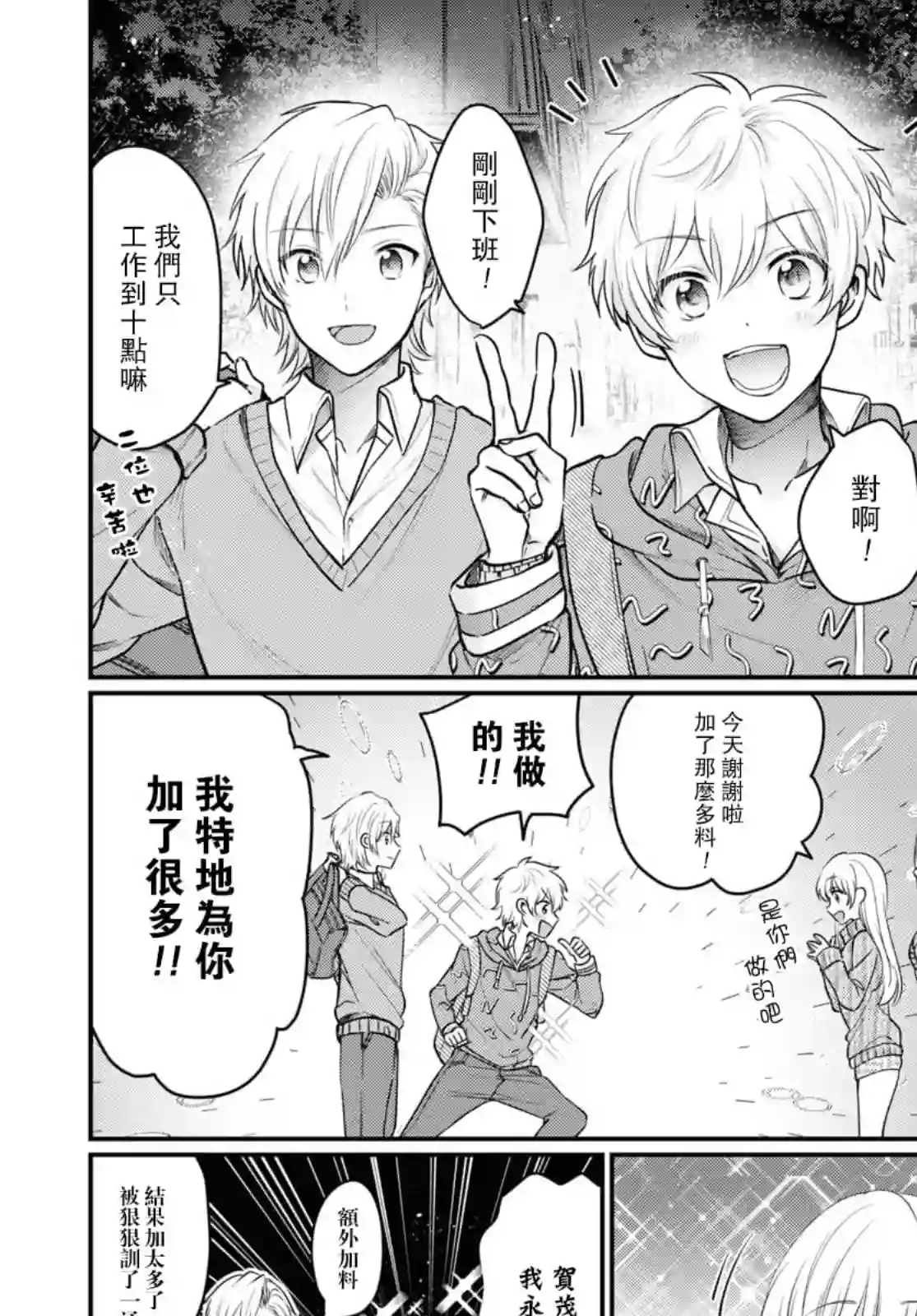 夫妇以上，恋人未满第46话