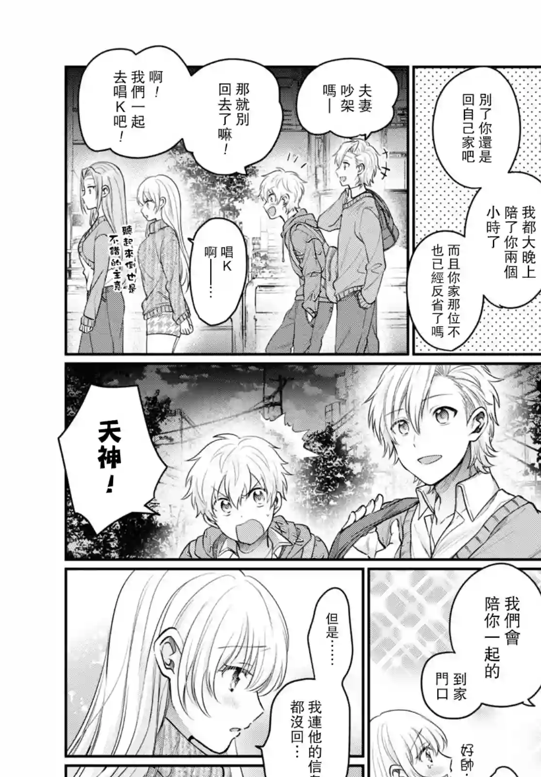 夫妇以上，恋人未满第46话