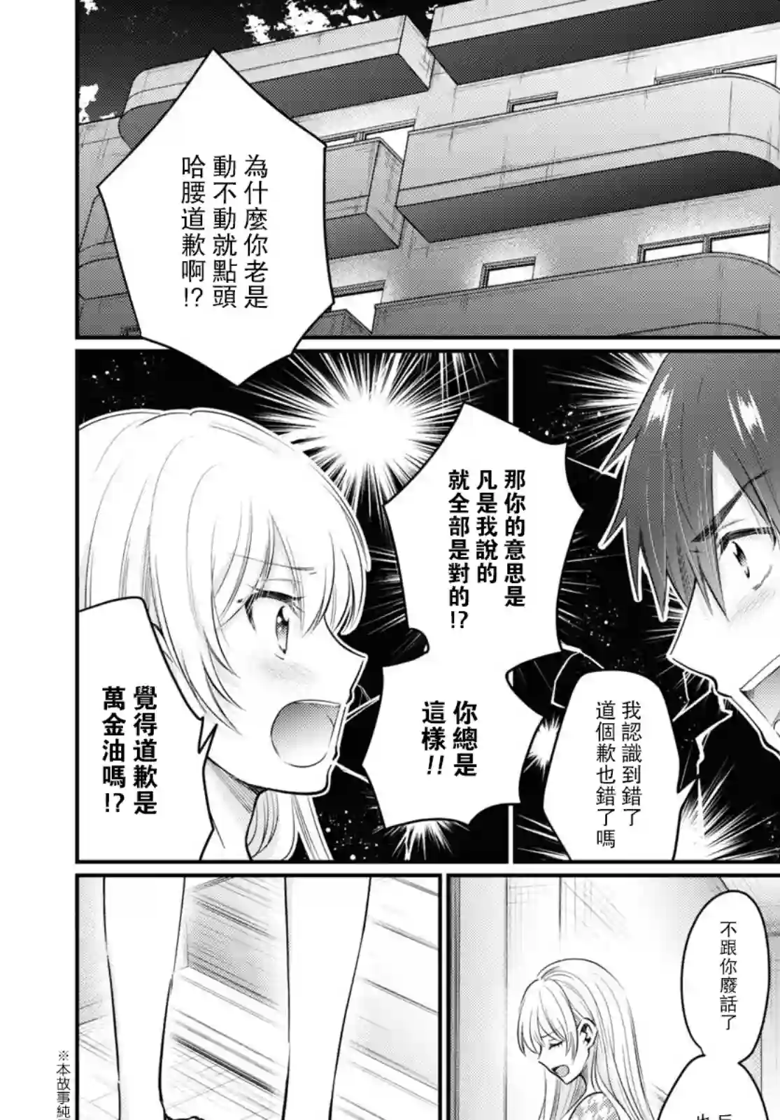 夫妇以上，恋人未满第46话